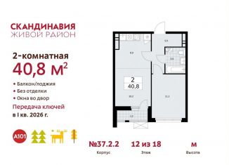 Продается двухкомнатная квартира, 40.8 м2, поселение Сосенское, проспект Куприна
