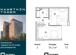 Продается двухкомнатная квартира, 54.2 м2, Москва, улица Намёткина, 10А, метро Калужская