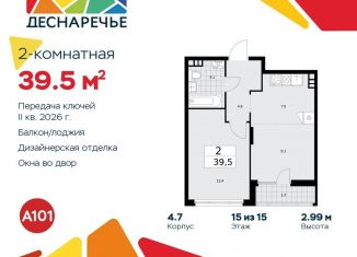 Двухкомнатная квартира на продажу, 39.5 м2, поселение Десёновское