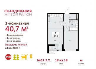 Двухкомнатная квартира на продажу, 40.7 м2, поселение Сосенское, проспект Куприна