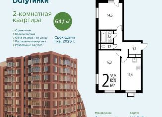 Продам 2-ком. квартиру, 64.1 м2, Москва