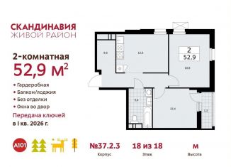 Продается двухкомнатная квартира, 52.9 м2, поселение Сосенское, жилой комплекс Скандинавия, 37.2.3