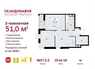 Продам двухкомнатную квартиру, 51 м2, поселение Сосенское, проспект Куприна