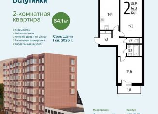 Продается 2-ком. квартира, 64.1 м2, поселение Десёновское, микрорайон Новые Ватутинки Заречный, 5/1