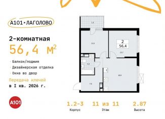 Продажа двухкомнатной квартиры, 56.4 м2, деревня Лаголово