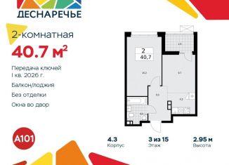 Продажа 2-комнатной квартиры, 40.7 м2, Москва