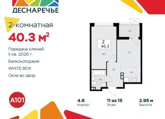 Продается двухкомнатная квартира, 40.3 м2, поселение Десёновское