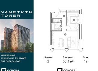 Продам двухкомнатную квартиру, 58.4 м2, Москва, ЮЗАО, улица Намёткина, 10А