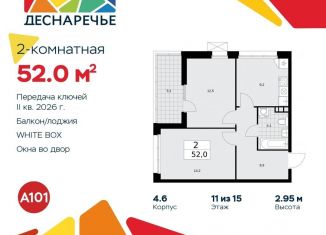 Продам двухкомнатную квартиру, 52 м2, поселение Десёновское