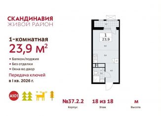 Продажа квартиры студии, 23.9 м2, Москва, проспект Куприна