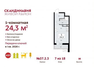 Продаю квартиру студию, 24.3 м2, Москва, проспект Куприна