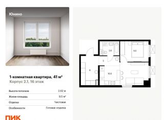 Продаю 1-комнатную квартиру, 41 м2, Щербинка, улица Мостотреста