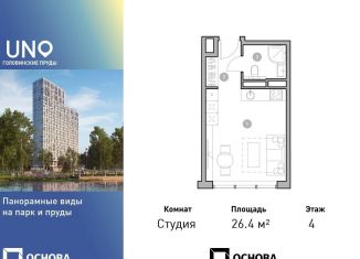 Продается квартира студия, 26.4 м2, Москва, Михалковская улица, 50, станция Коптево