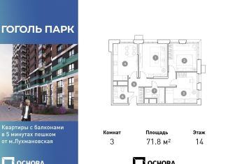 Продается 3-ком. квартира, 71.8 м2, Московская область