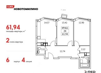 Продажа 2-комнатной квартиры, 61.9 м2, Московская область, микрорайон Птицефабрика, 4