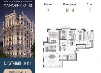 Продается 2-комнатная квартира, 161.1 м2, Москва, 1-й переулок Тружеников, 12, метро Киевская