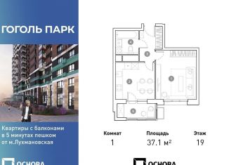 Продается однокомнатная квартира, 37.1 м2, Люберцы, ЖК Гоголь Парк