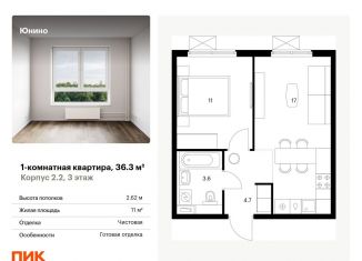 Продажа 1-комнатной квартиры, 36.3 м2, Щербинка, жилой комплекс Юнино, 1.1