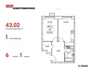 1-комнатная квартира на продажу, 43 м2, рабочий посёлок Томилино, микрорайон Птицефабрика, 4