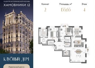 2-комнатная квартира на продажу, 155.7 м2, Москва, метро Фрунзенская, 1-й переулок Тружеников, 12