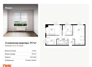 Продается 3-комнатная квартира, 71.7 м2, Щербинка, улица Мостотреста