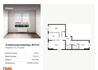 Продается 3-ком. квартира, 83.2 м2, Москва, жилой комплекс Юнино, 1.1