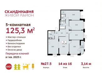Продажа 5-комнатной квартиры, 125.3 м2, поселение Сосенское