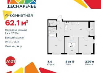 Продается четырехкомнатная квартира, 62.1 м2, Москва