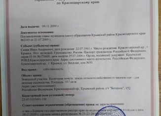 Продам участок, 5.5 сот., Крымск