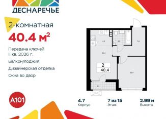 Продается 2-ком. квартира, 40.4 м2, Москва