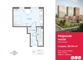 Продажа квартиры студии, 26 м2, Санкт-Петербург, муниципальный округ Юго-Запад