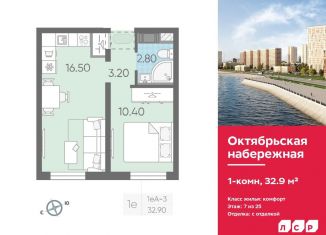 Продается 1-комнатная квартира, 32.9 м2, Санкт-Петербург, ЖК Октябрьская набережная