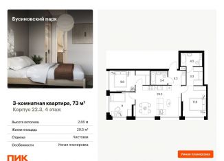 Продам 3-ком. квартиру, 73 м2, Москва, Проектируемый проезд № 8094, станция Грачёвская