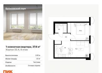 Продается 1-комнатная квартира, 37.6 м2, Москва, САО, Проектируемый проезд № 8094