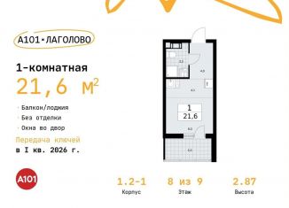 Продажа квартиры студии, 21.6 м2, Ленинградская область