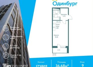 Квартира на продажу студия, 36.7 м2, Одинцово