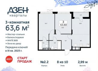 Продажа 3-ком. квартиры, 63.6 м2, поселение Сосенское, Проектируемый проезд № 7551