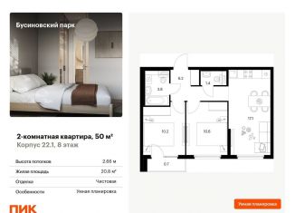 Продаю двухкомнатную квартиру, 50 м2, Москва, Проектируемый проезд № 8094, станция Грачёвская