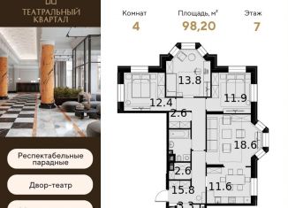 4-ком. квартира на продажу, 98.2 м2, Москва