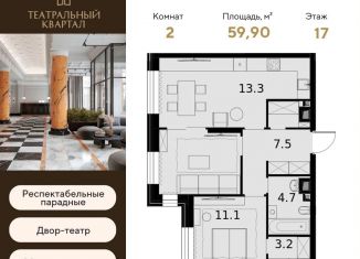 2-ком. квартира на продажу, 59.9 м2, Москва, СЗАО