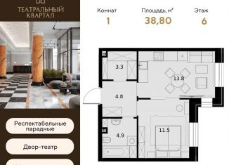 Продается однокомнатная квартира, 38.8 м2, Москва, метро Октябрьское поле