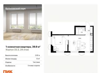 Продажа 1-ком. квартиры, 39.9 м2, Москва, САО, Проектируемый проезд № 8094