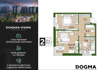 Продажа 2-комнатной квартиры, 53.6 м2, Краснодар, улица Марины Цветаевой, 13