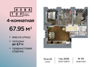 Продается четырехкомнатная квартира, 68 м2, Уфа
