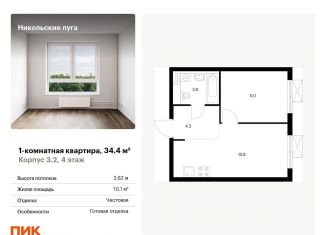 Продаю 1-комнатную квартиру, 34.4 м2, Москва, метро Улица Горчакова