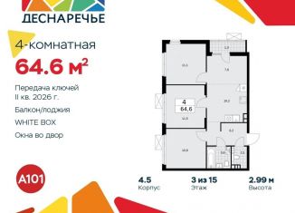 Продам 4-комнатную квартиру, 64.6 м2, поселение Десёновское