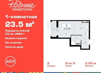 Продается квартира студия, 23.5 м2, Москва