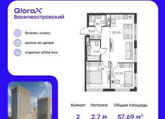 2-комнатная квартира на продажу, 57.7 м2, Санкт-Петербург, муниципальный округ Морской