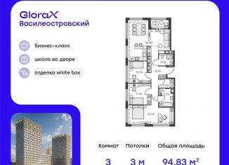 Продажа трехкомнатной квартиры, 94.8 м2, Санкт-Петербург, метро Зенит