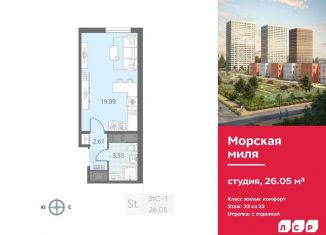 Продается квартира студия, 26.1 м2, Санкт-Петербург, муниципальный округ Юго-Запад